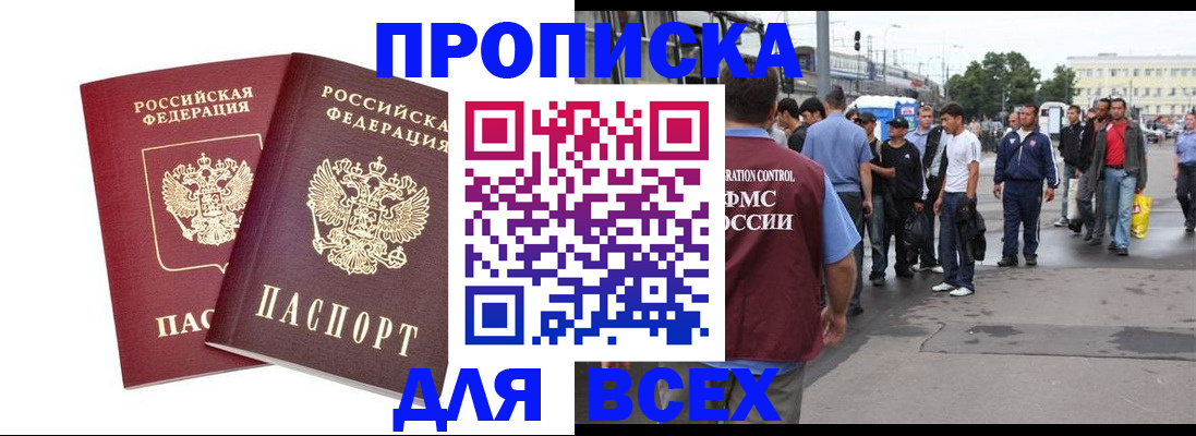 прописка в Сасово