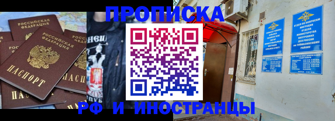 временная регистрация для всех в Сасово