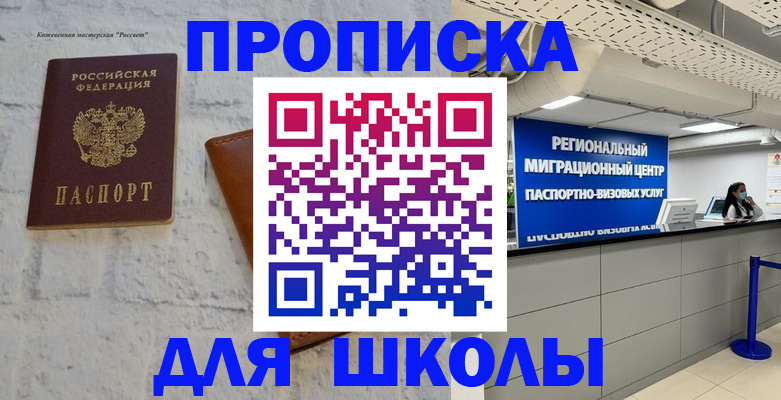 временная регистрация для всех в Сасово